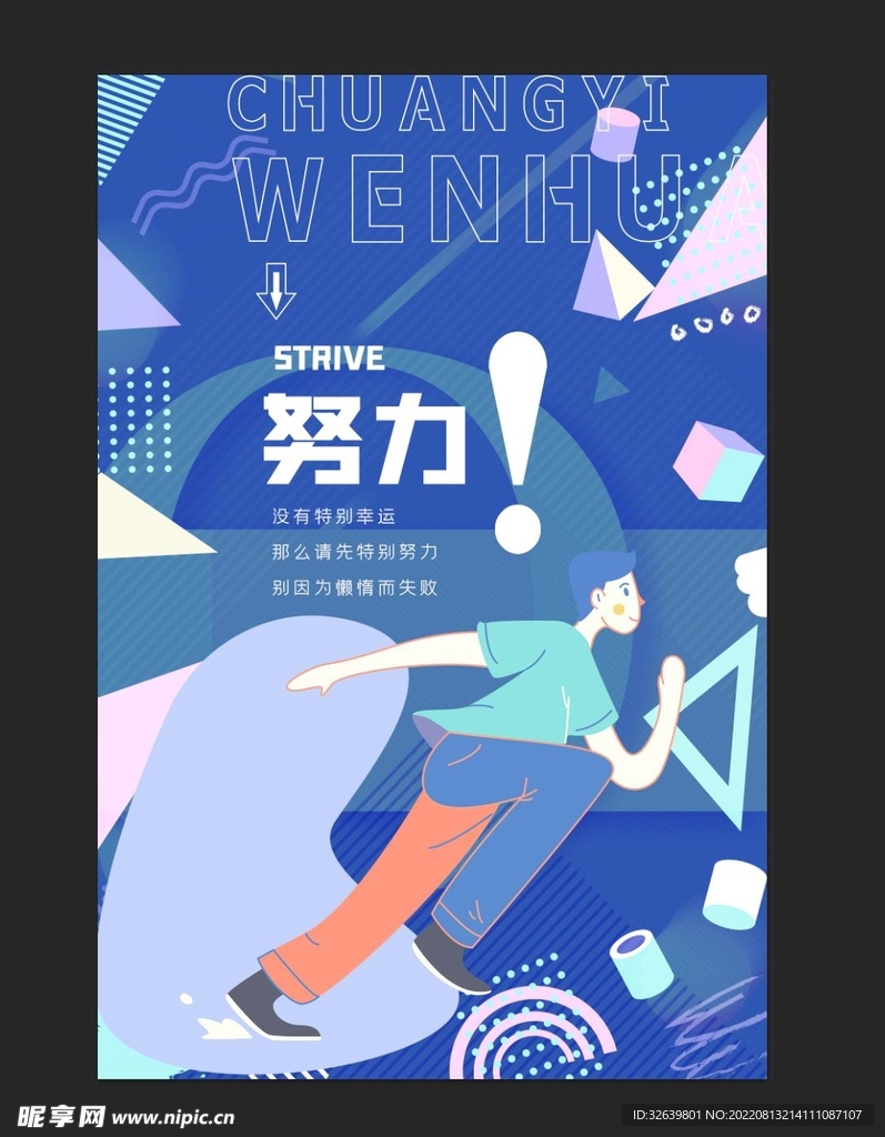 创意炫彩文化海报