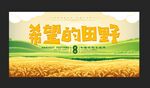 希望的田野