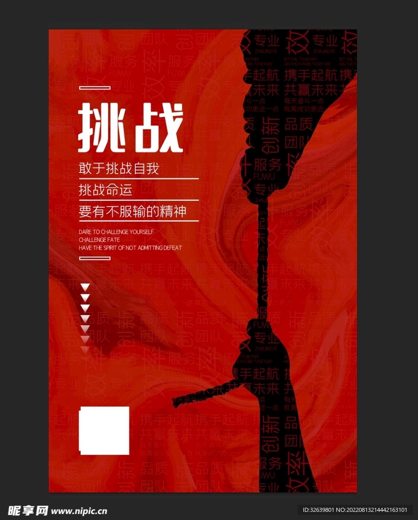 创意励志文化海报