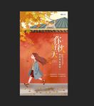 小清新插画秋天你好