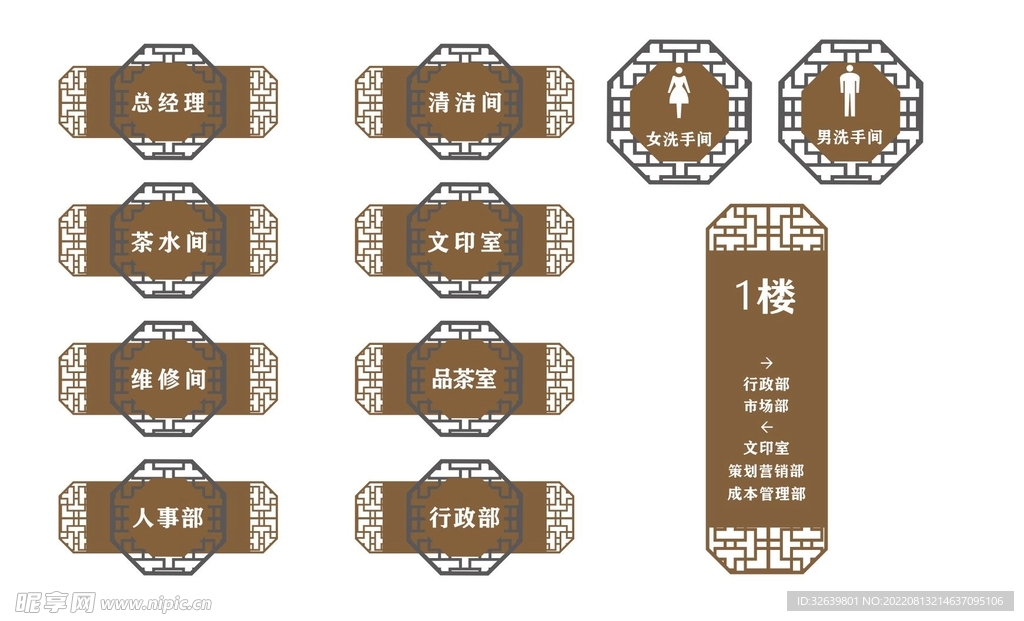 棕色中式中国风门牌