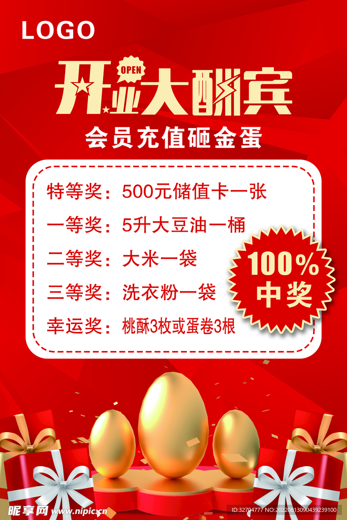 开业大酬宾