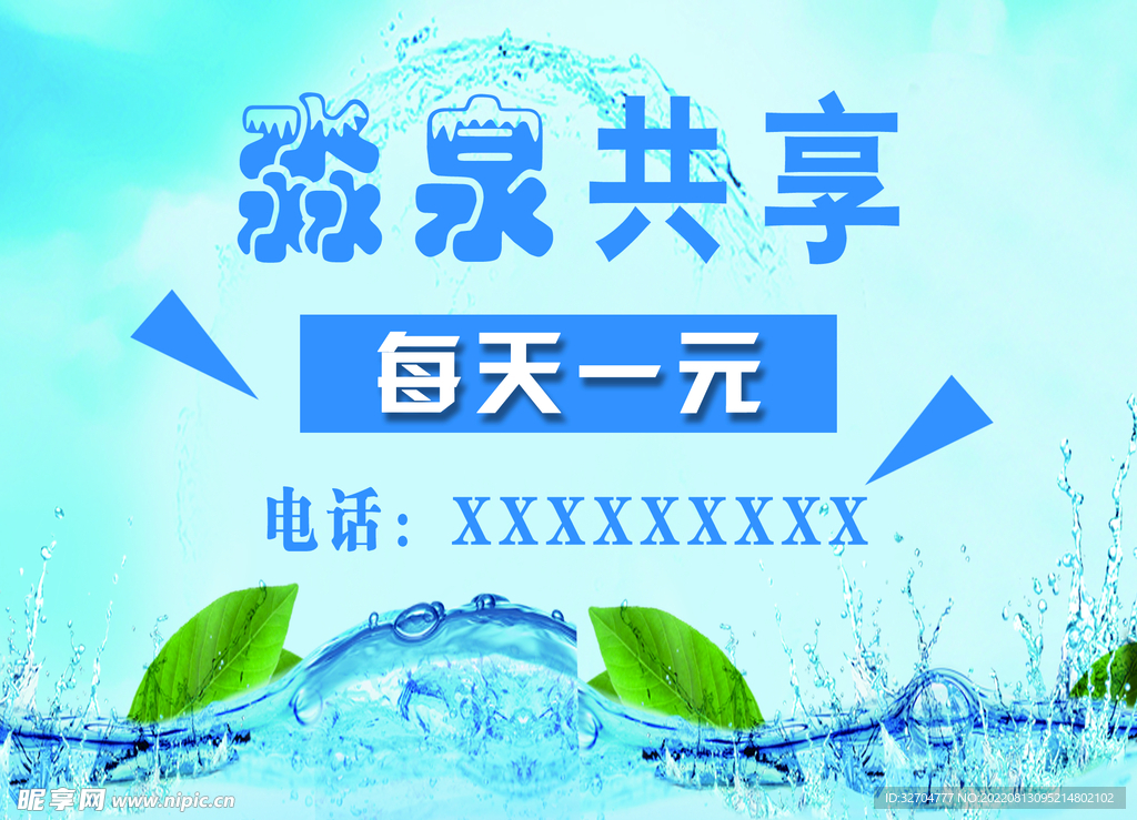 纯净水
