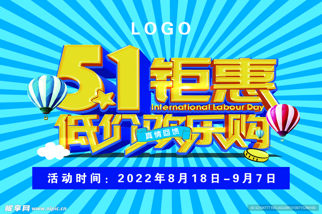五一钜惠