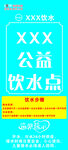 公益饮水点