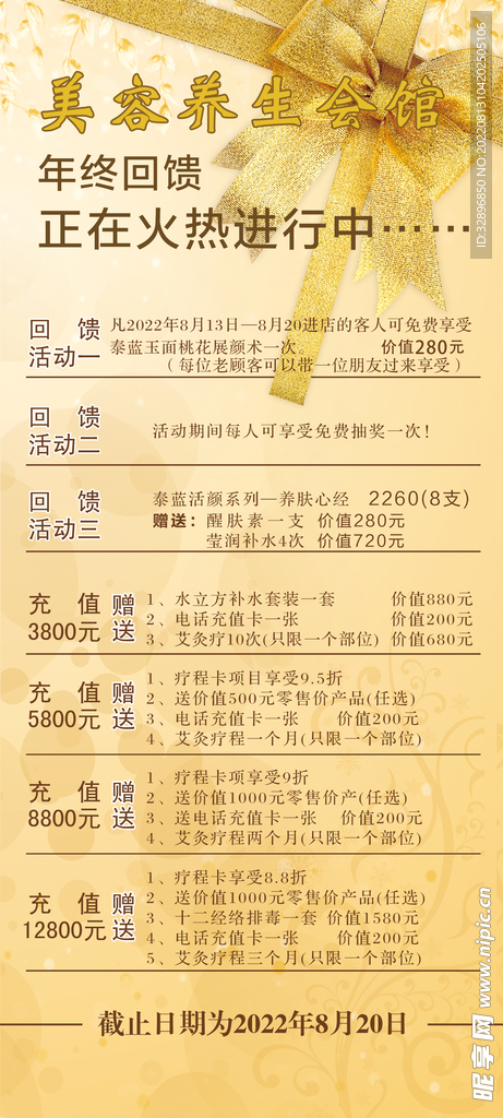 美容展架