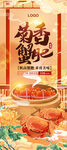 菊香蟹肥展架