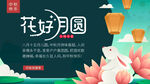 中秋节