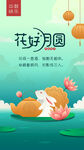 中秋海报
