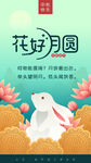 中秋海报