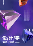 潮流全息酸性镭射海报