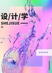潮流全息酸性镭射海报