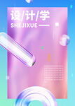 潮流全息酸性镭射海报