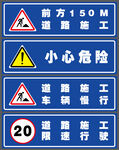 施工警示牌