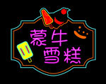 霓虹灯