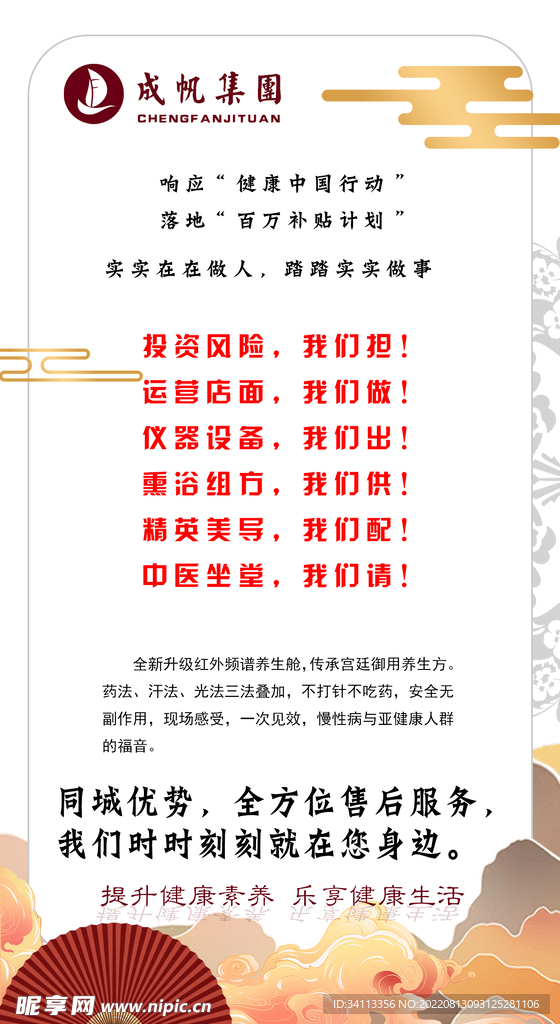熏浴报商海报
