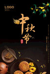 中秋节海报