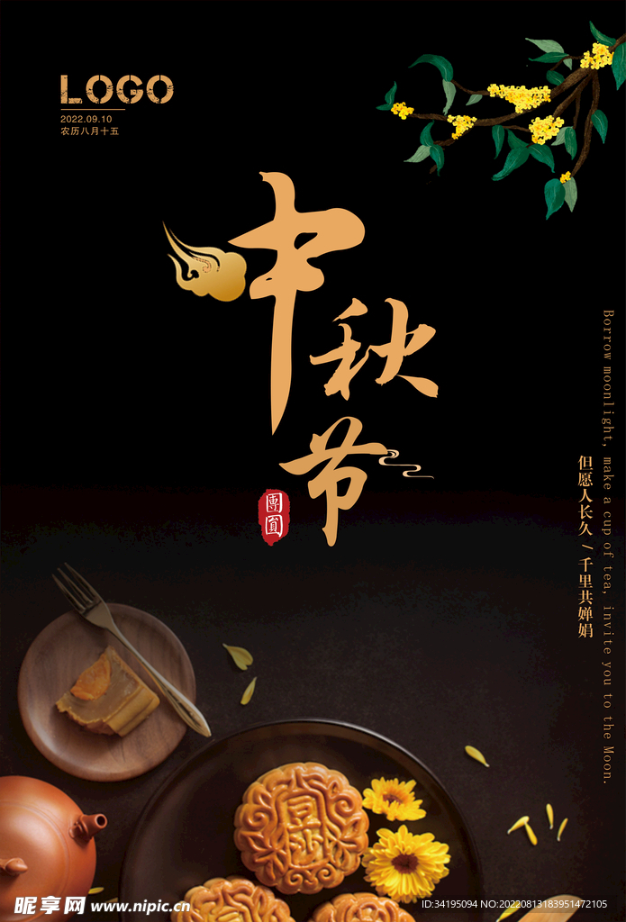 中秋节海报