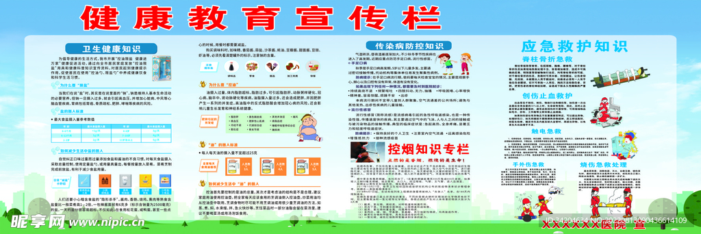 健康教育