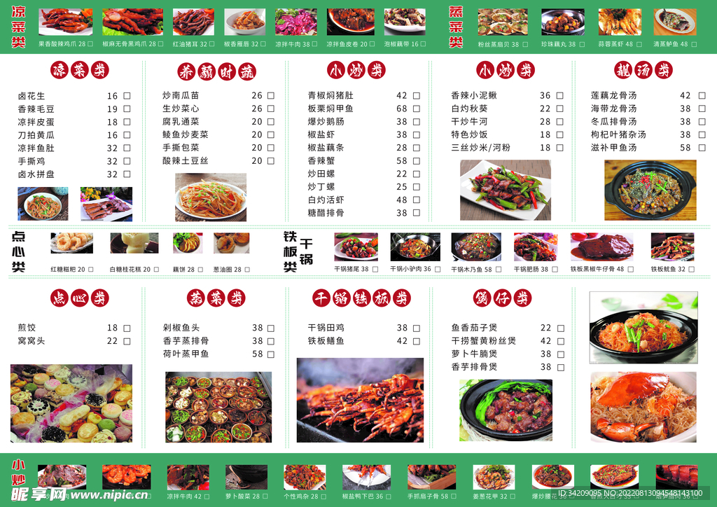 餐馆菜单制作