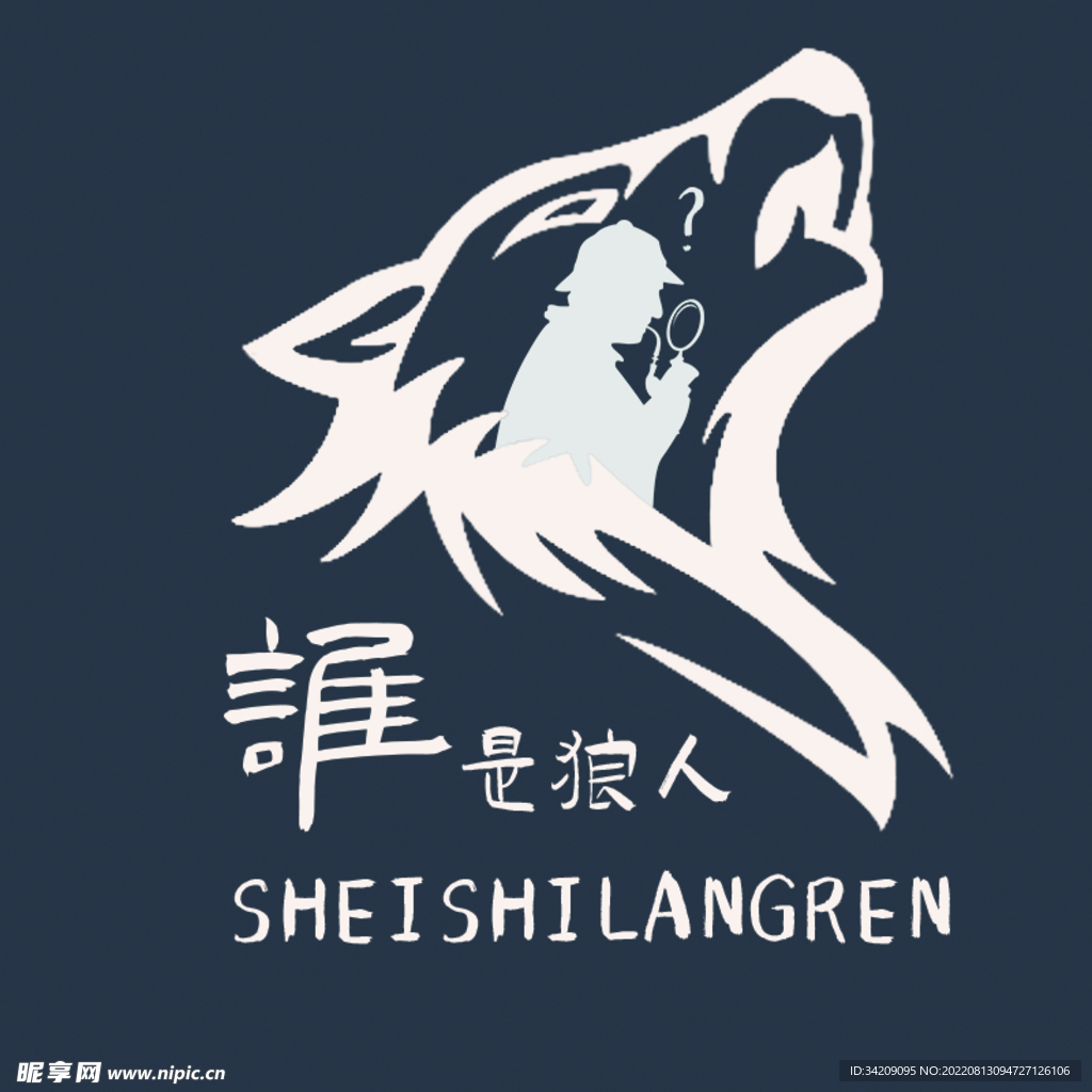 logo谁是狼人