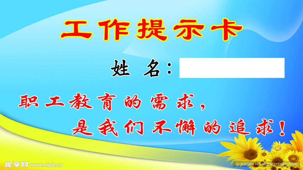 工作提示卡