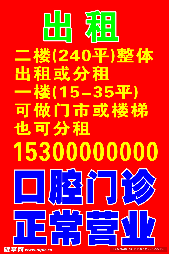 房屋出租