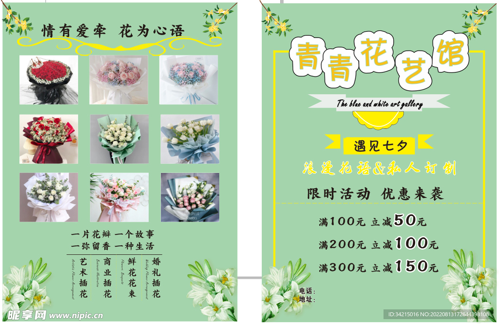 鲜花宣传页