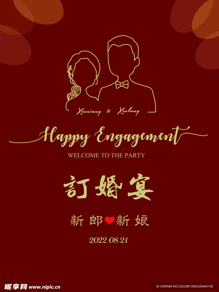 红色婚礼迎宾牌
