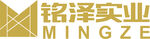 铭泽实业