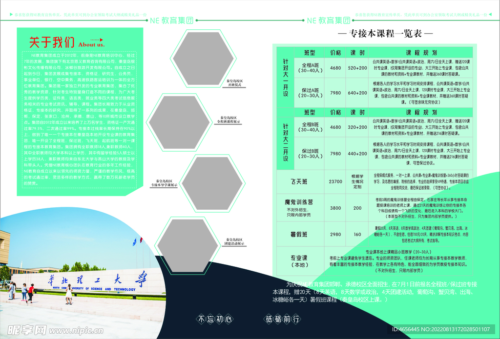 宣传单