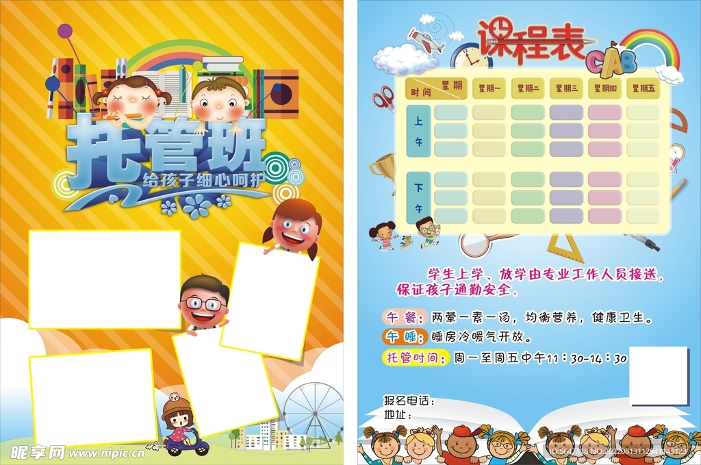 午休班传单