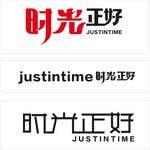 时光正好