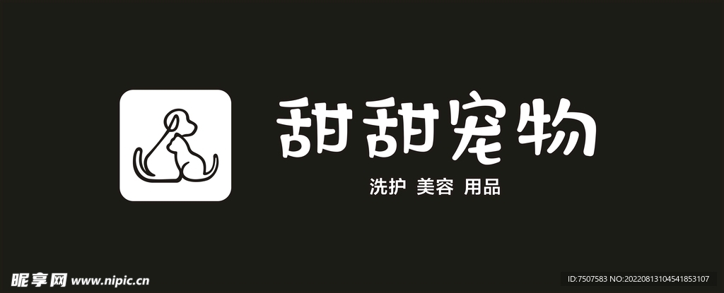 甜甜宠物