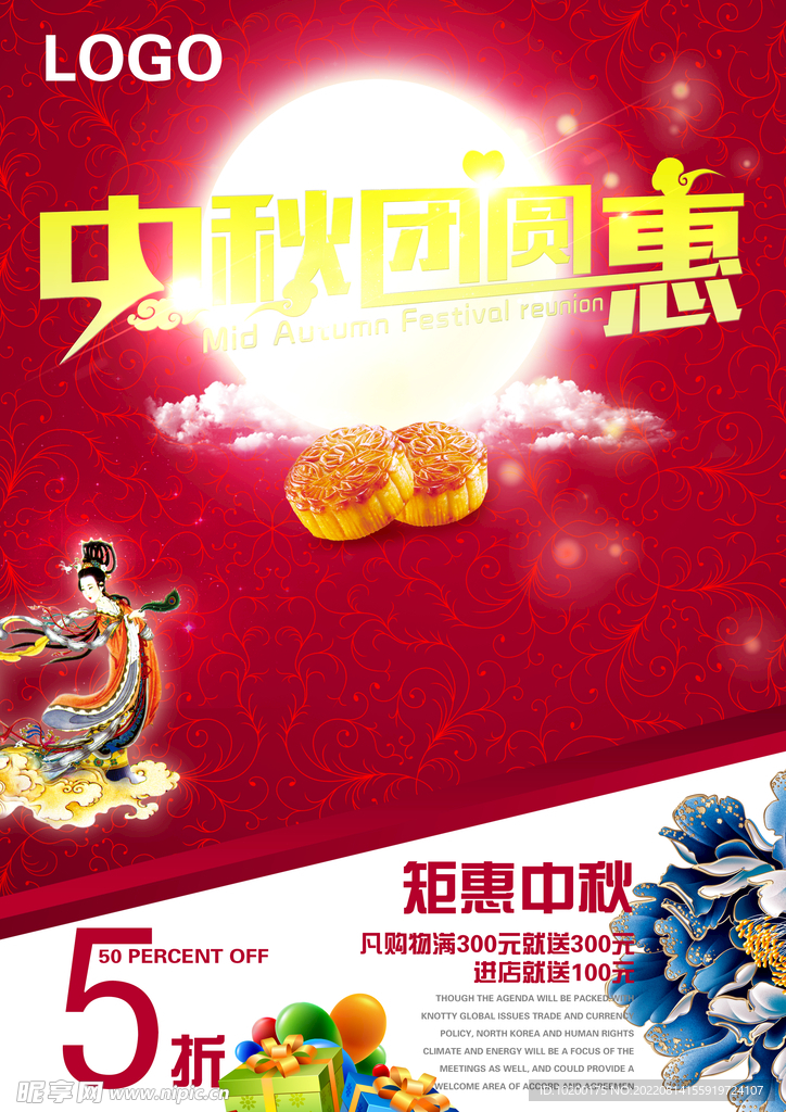 中秋节