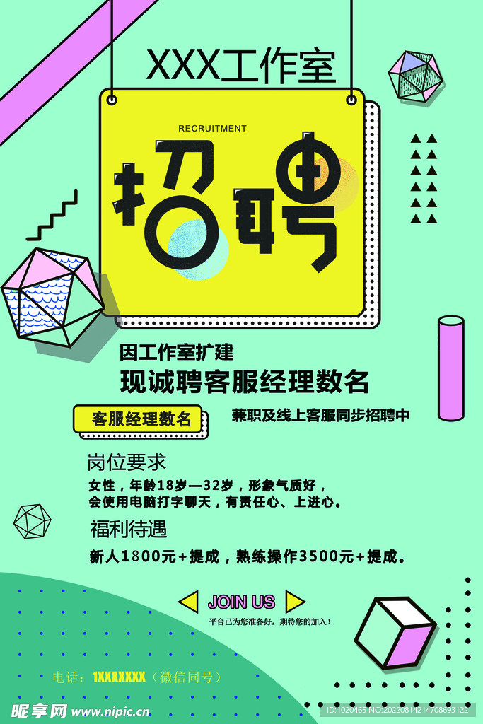 招聘展板