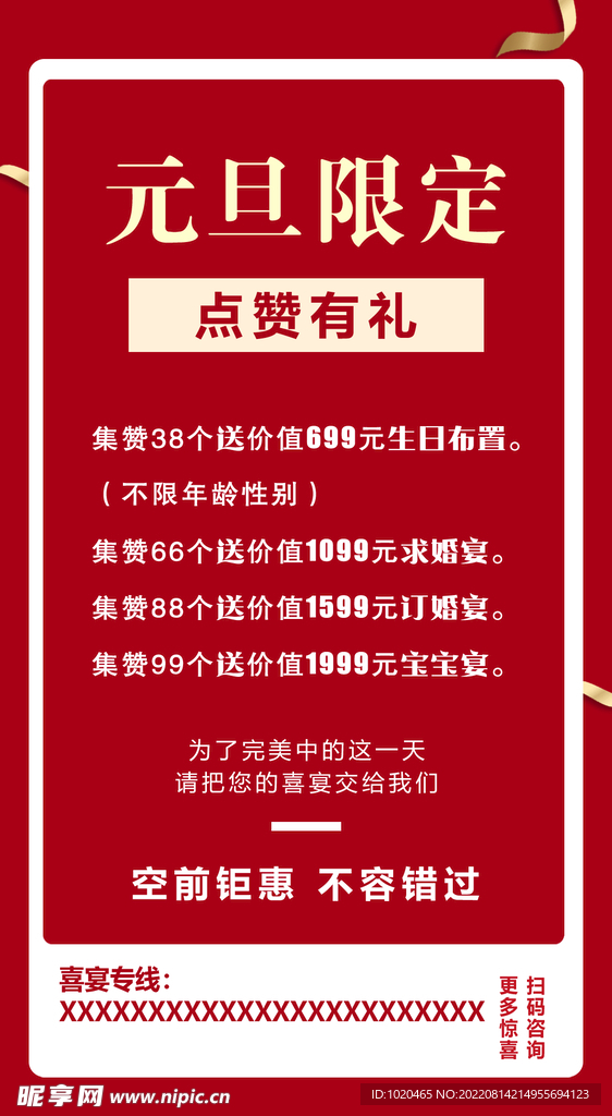 元旦限定海报