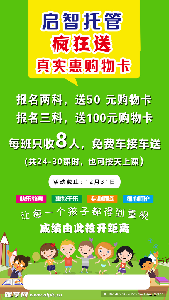托管班海报
