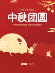 中秋 