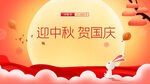 中秋节 