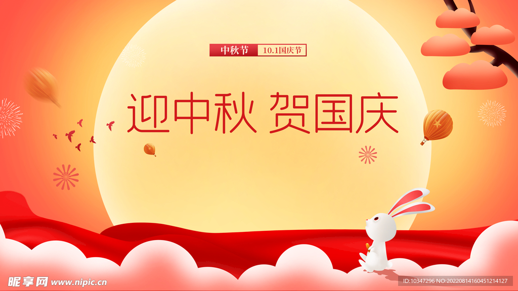 中秋节 