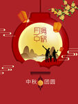 中秋  