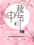 中秋  