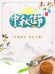 中秋  