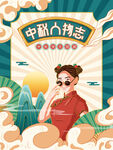 中秋  
