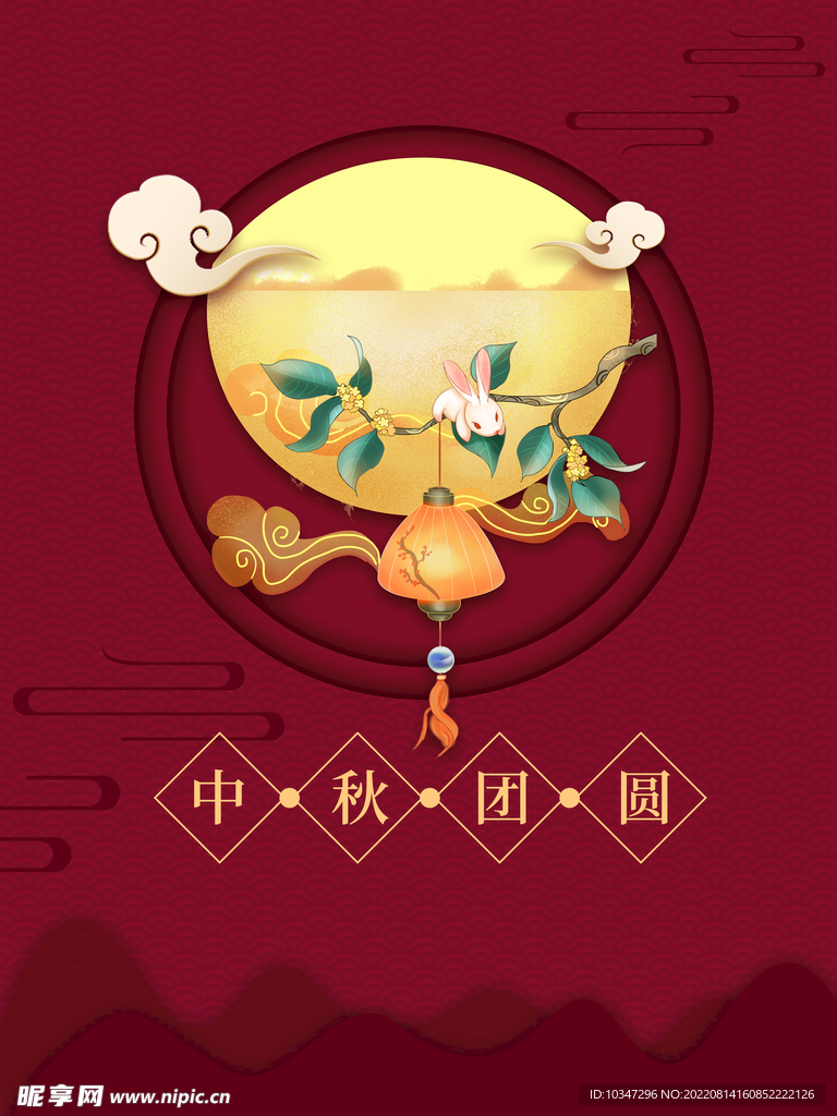 中秋  