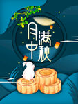 中秋  