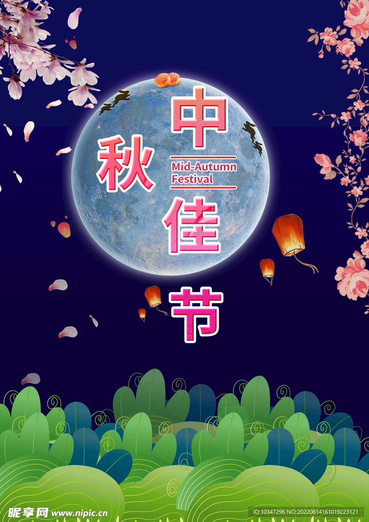 中秋节  