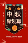 中秋节  