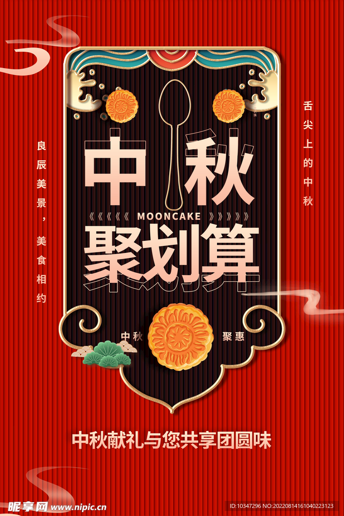 中秋节  